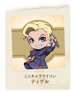 ティゲル